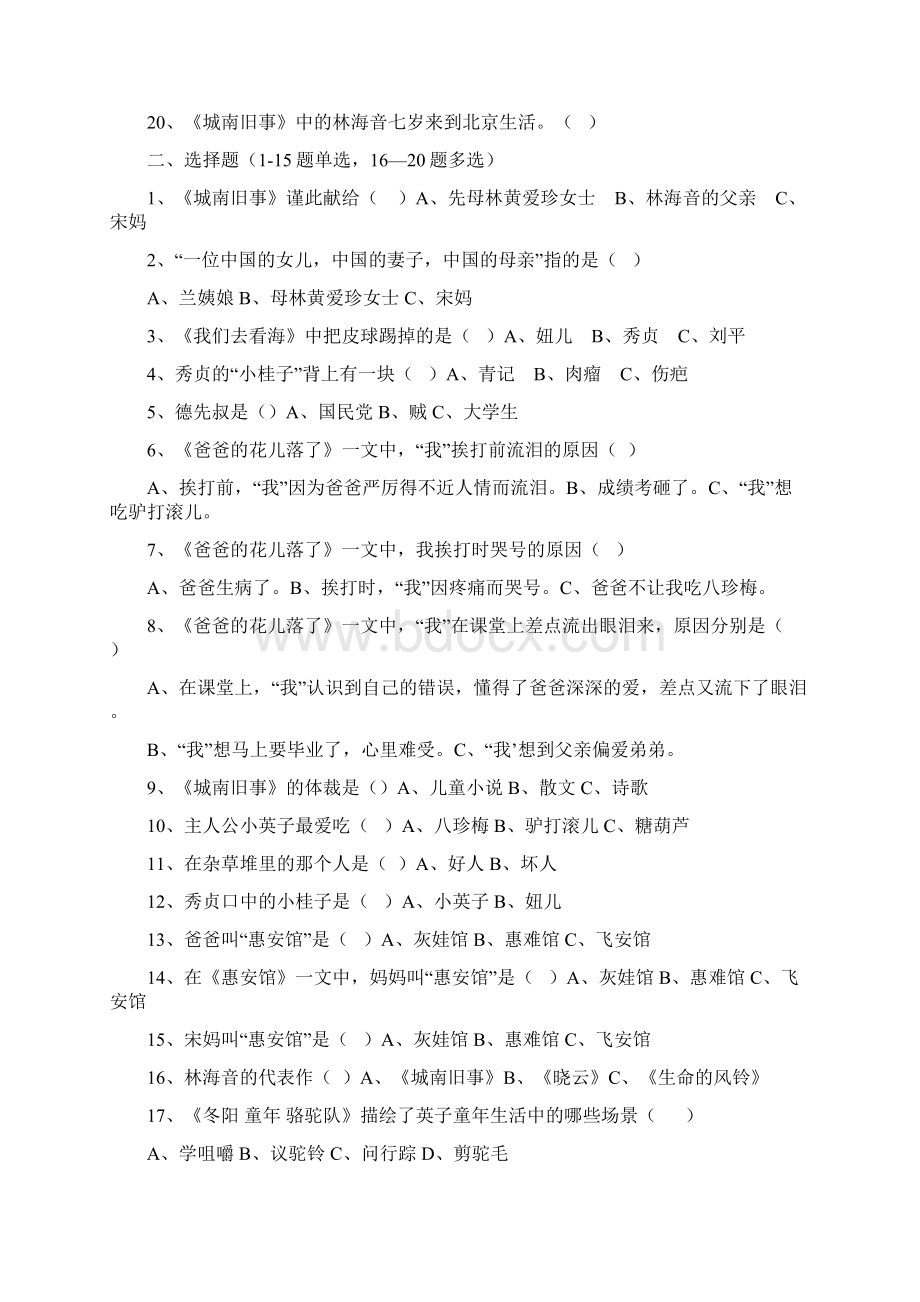 《城南旧事》阅读测习题及解答.docx_第2页