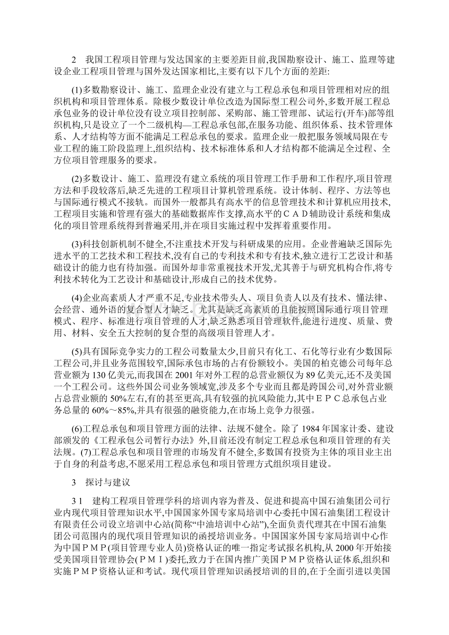 国内外建筑工程项目探讨比较.docx_第3页