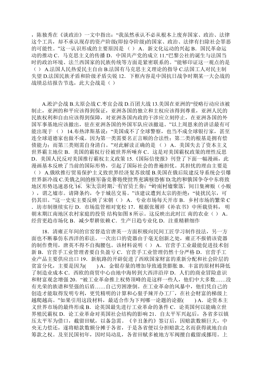 届高三历史月考试题带答案Word文档格式.docx_第2页