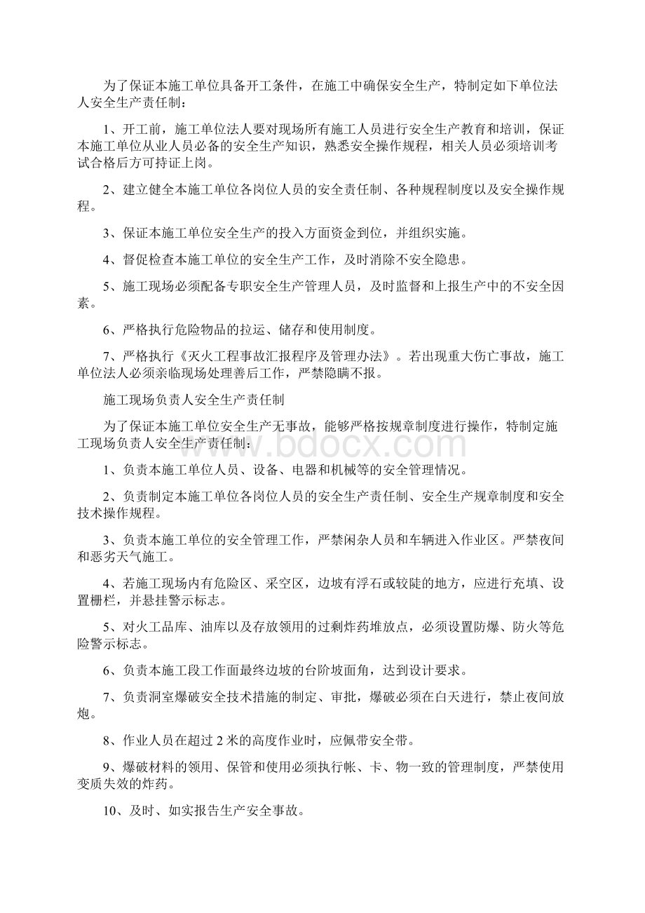 某露天煤矿安全生产责任制Word文档格式.docx_第2页