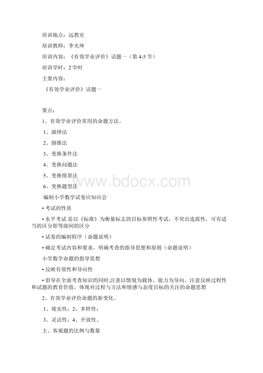 《有效学业评价》小学数学上课教案 李光坤Word下载.docx_第3页