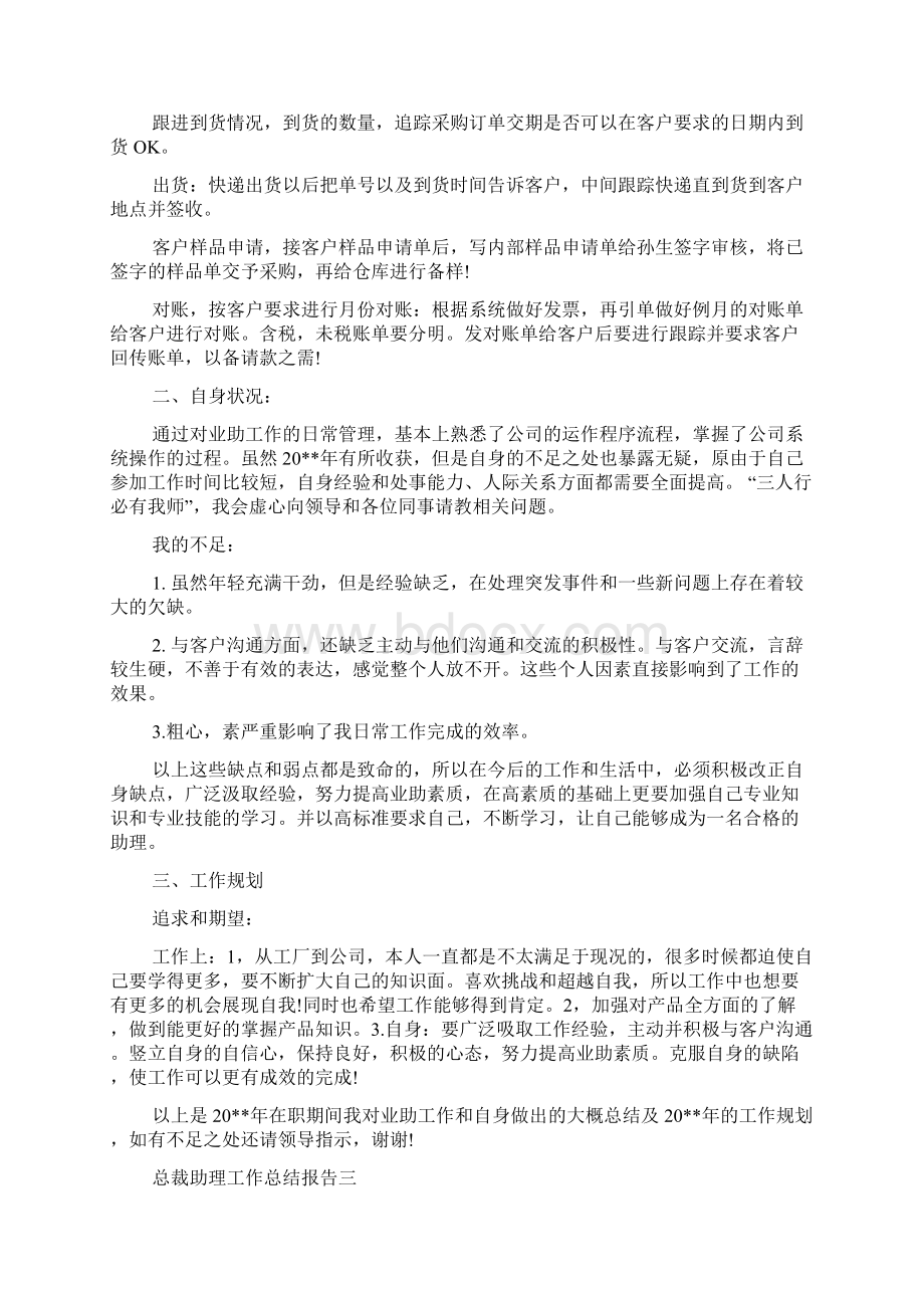 总裁助理工作总结报告5篇.docx_第3页