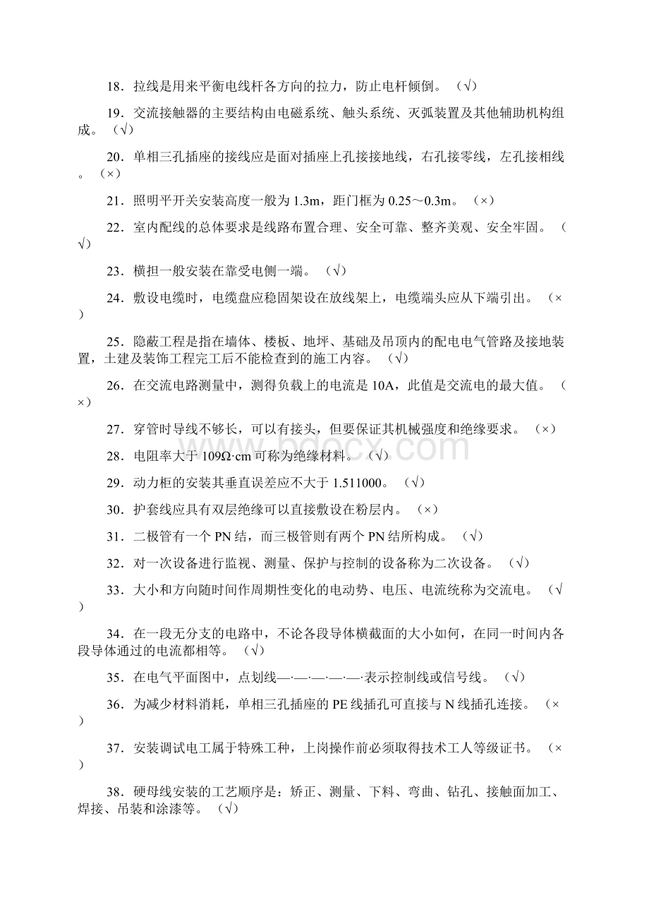 工程电气设备安装调试工精.docx_第2页