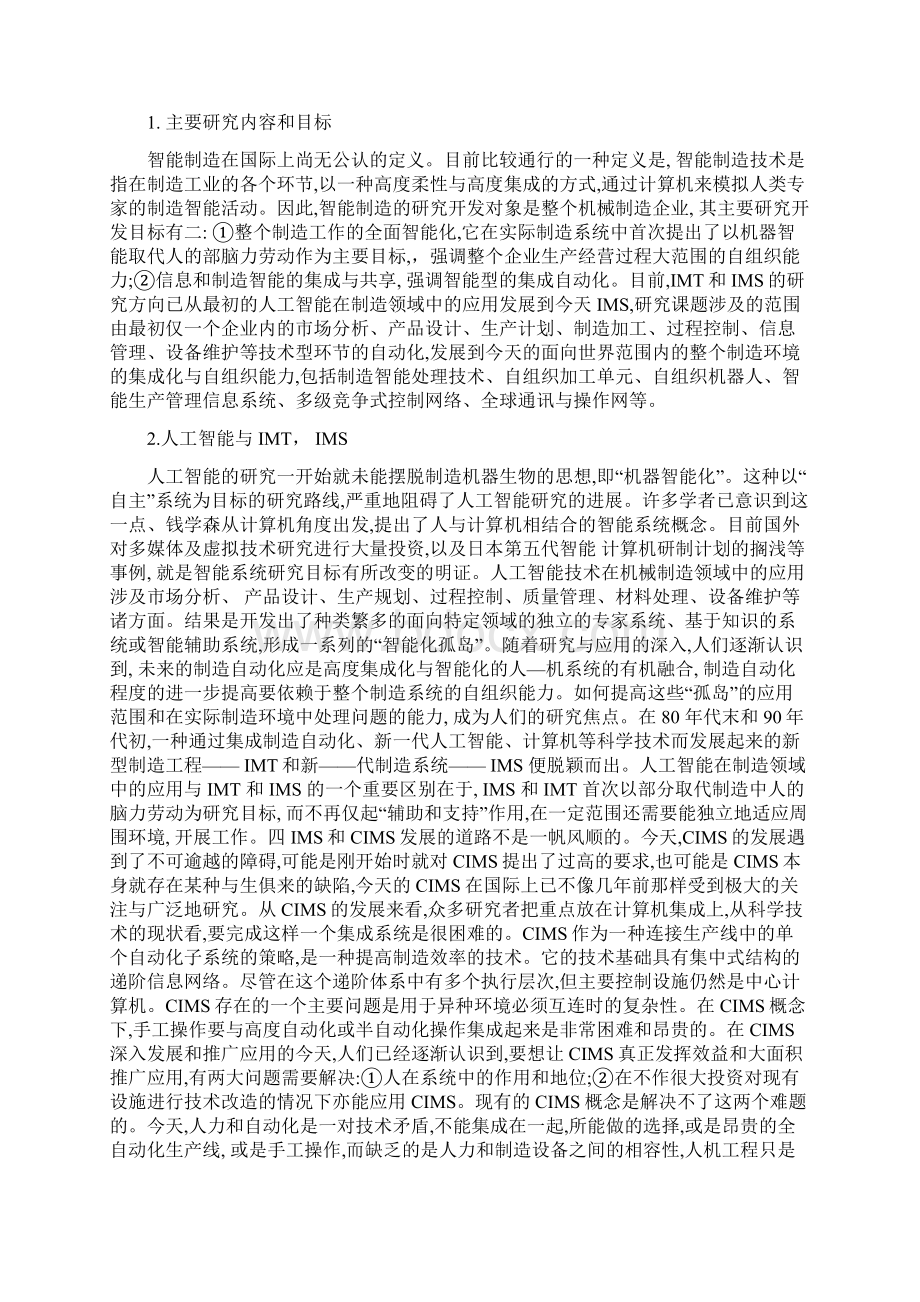 先进制造技术论文智能制造.docx_第2页