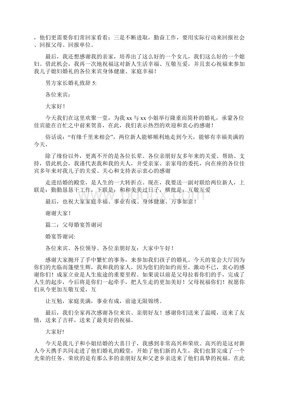 结婚父母答谢词.docx_第3页