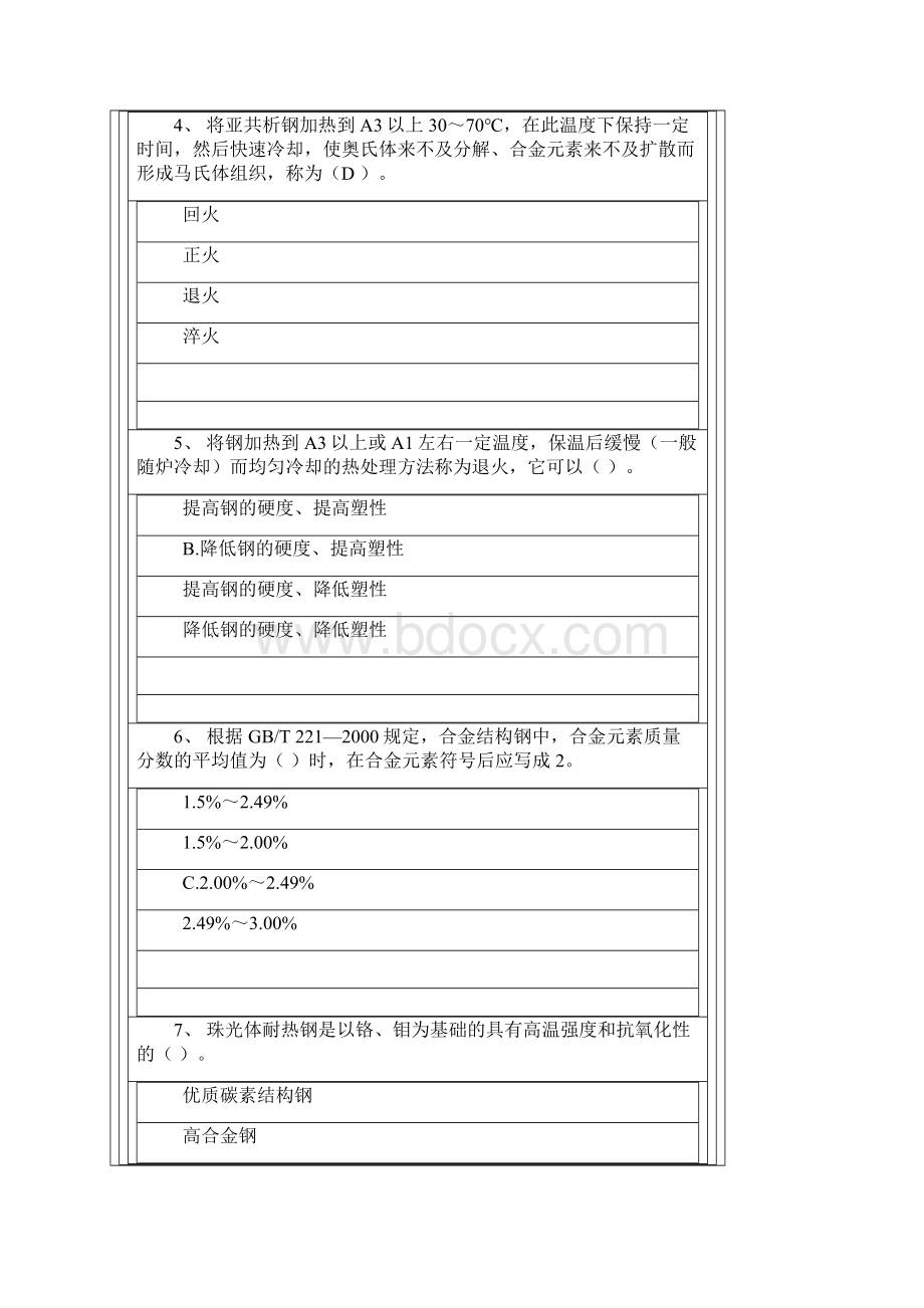 最新国家职业资格考试中级焊工模拟题1含答案汇编Word文档格式.docx_第2页