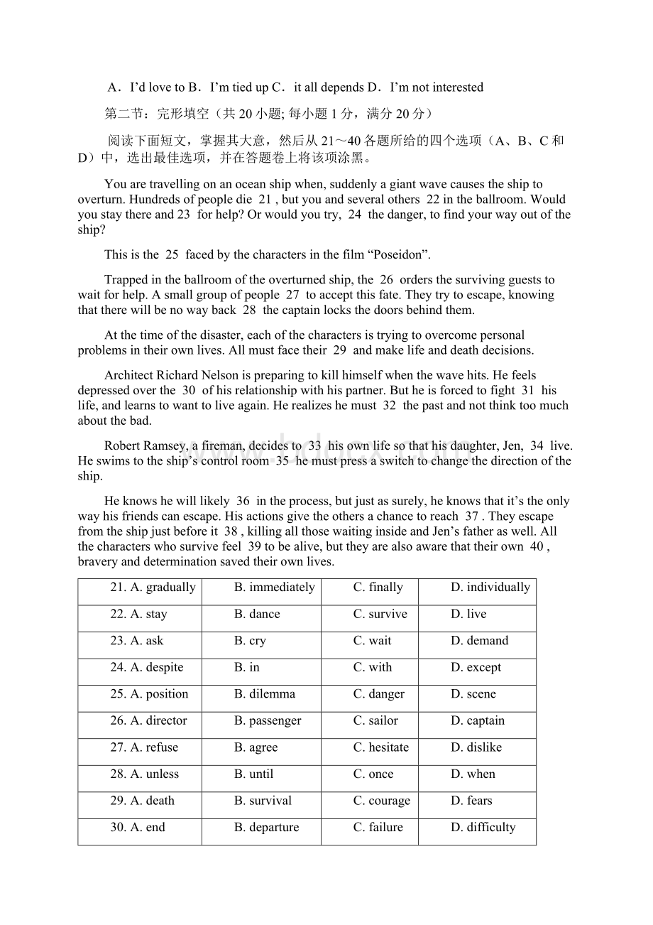 浙江省衢州二中高三英语下学期第三次模拟试题新人教版Word下载.docx_第3页