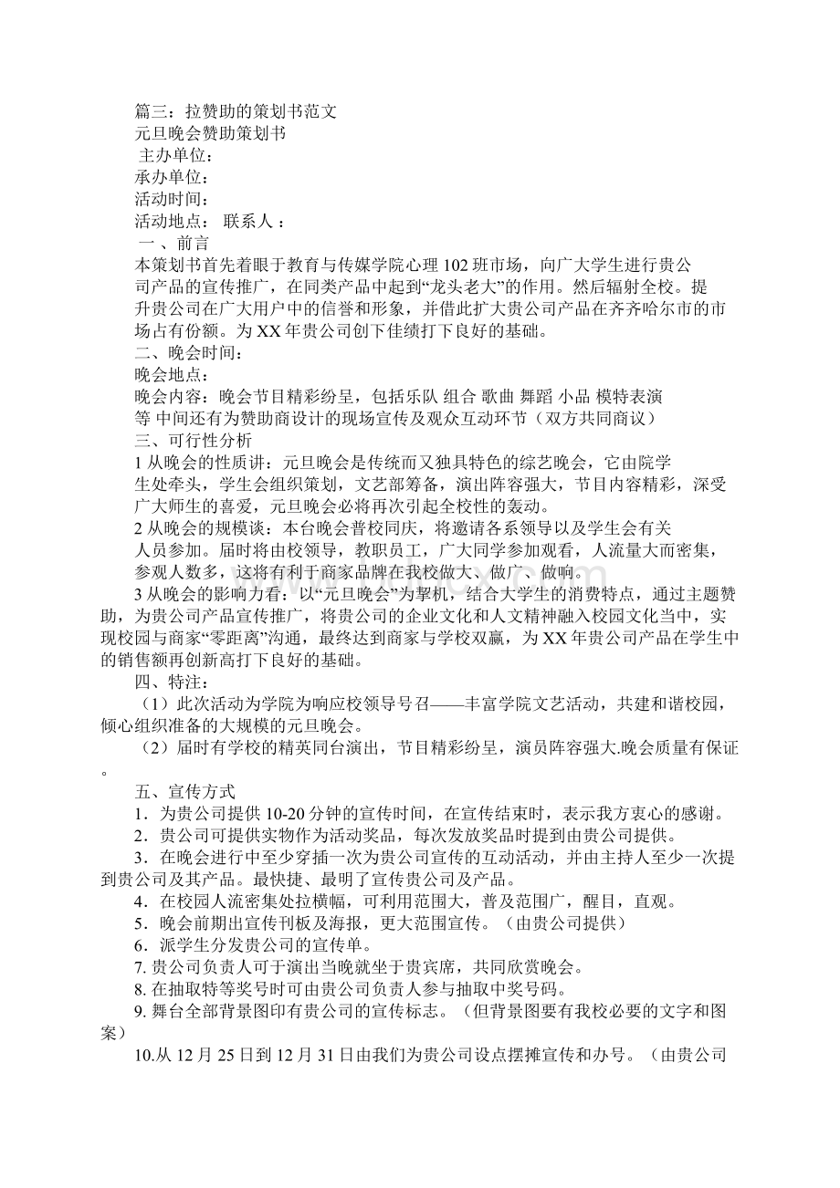 拉赞助策划书格式及.docx_第3页