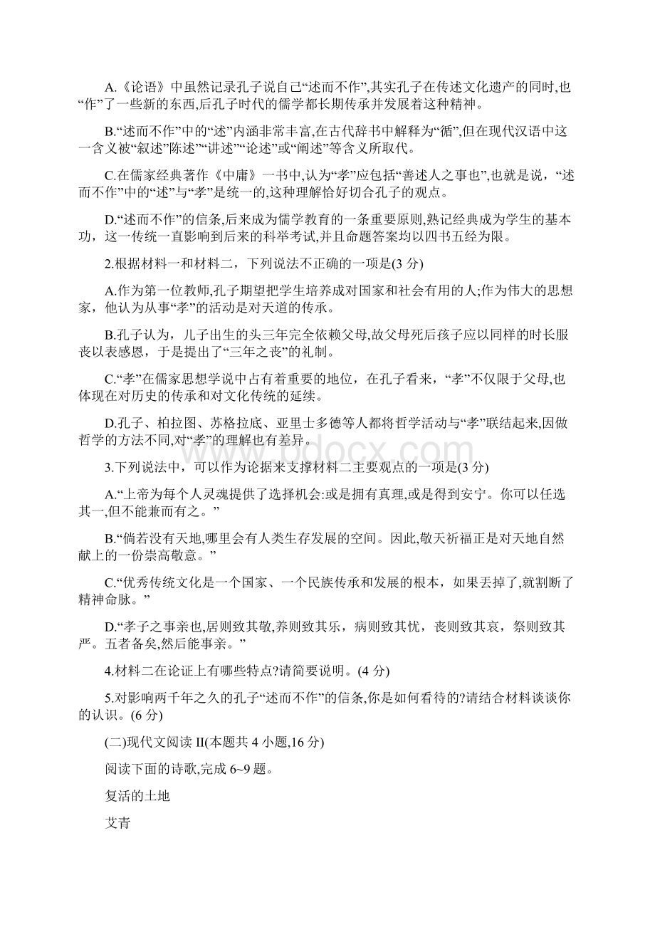 新模式下山东卷高考模拟语文试题含答案.docx_第3页