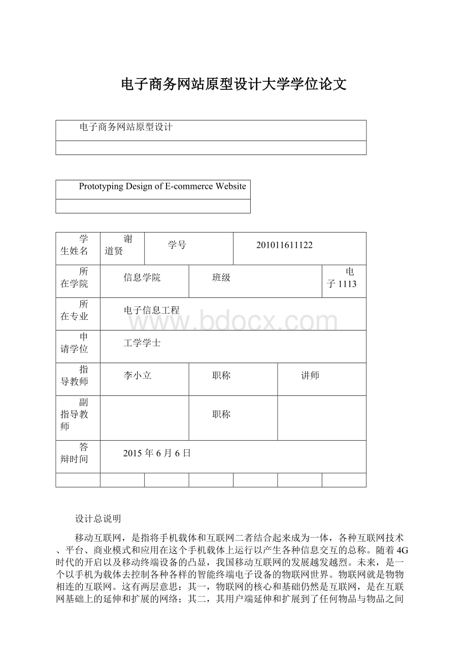 电子商务网站原型设计大学学位论文.docx