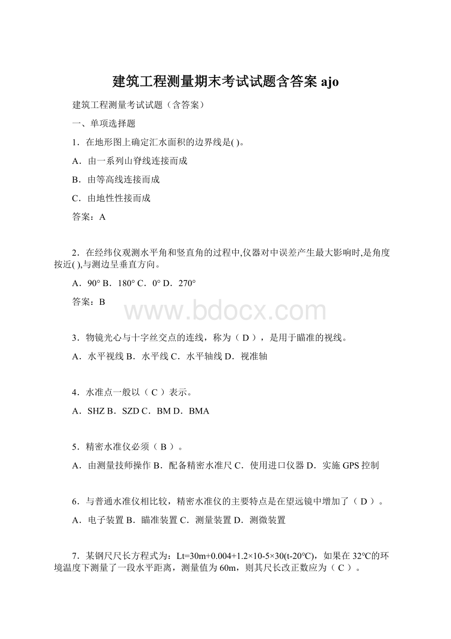 建筑工程测量期末考试试题含答案ajo.docx_第1页