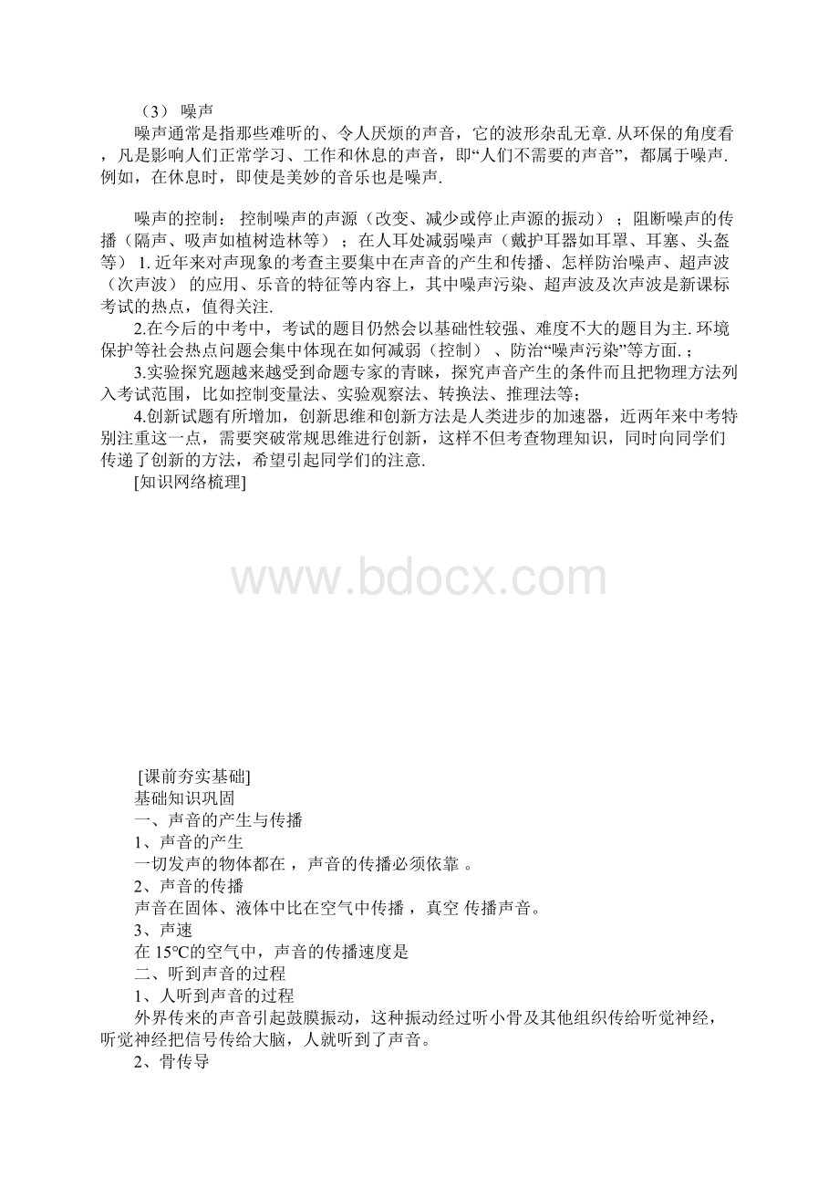 XX年物理中考总复习教案.docx_第2页