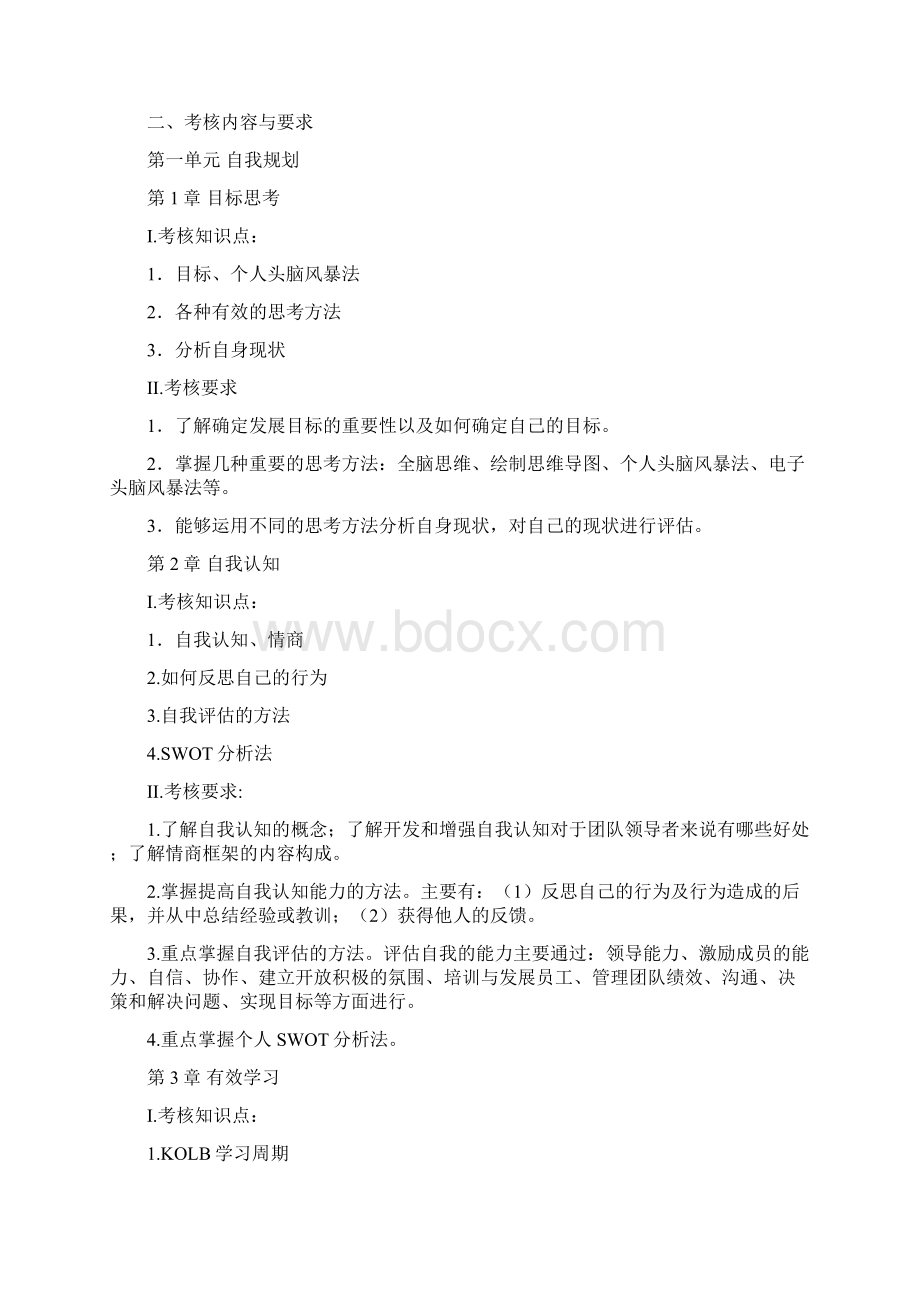 《个人与团队》考核说明Word文件下载.docx_第2页