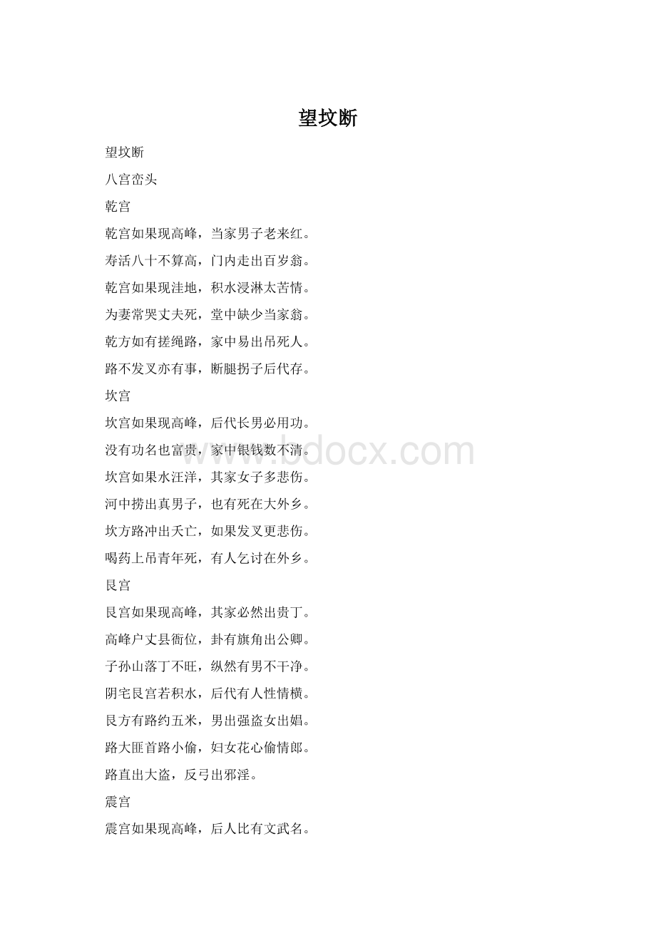 望坟断Word文档格式.docx