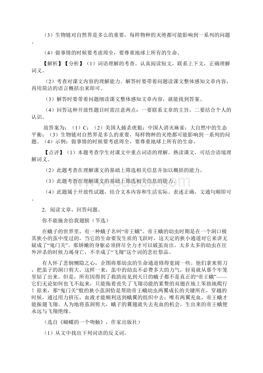 10篇新部编人教版四年级下册语文课外阅读练习题精选及答案Word文档下载推荐.docx_第2页