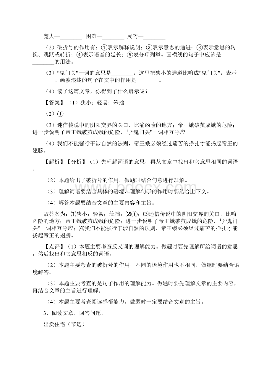 10篇新部编人教版四年级下册语文课外阅读练习题精选及答案Word文档下载推荐.docx_第3页