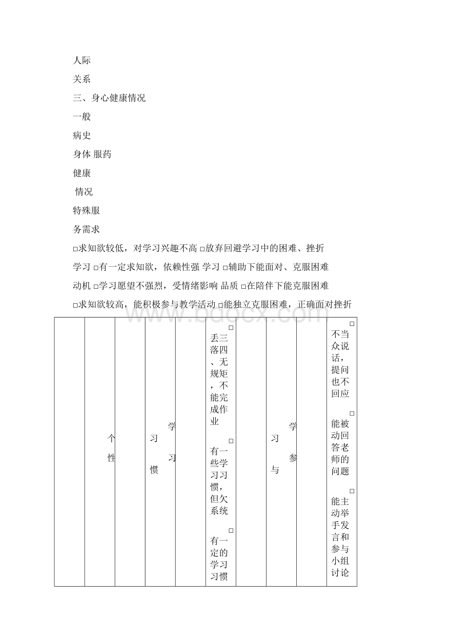 个别化教育计划模板文档格式.docx_第3页