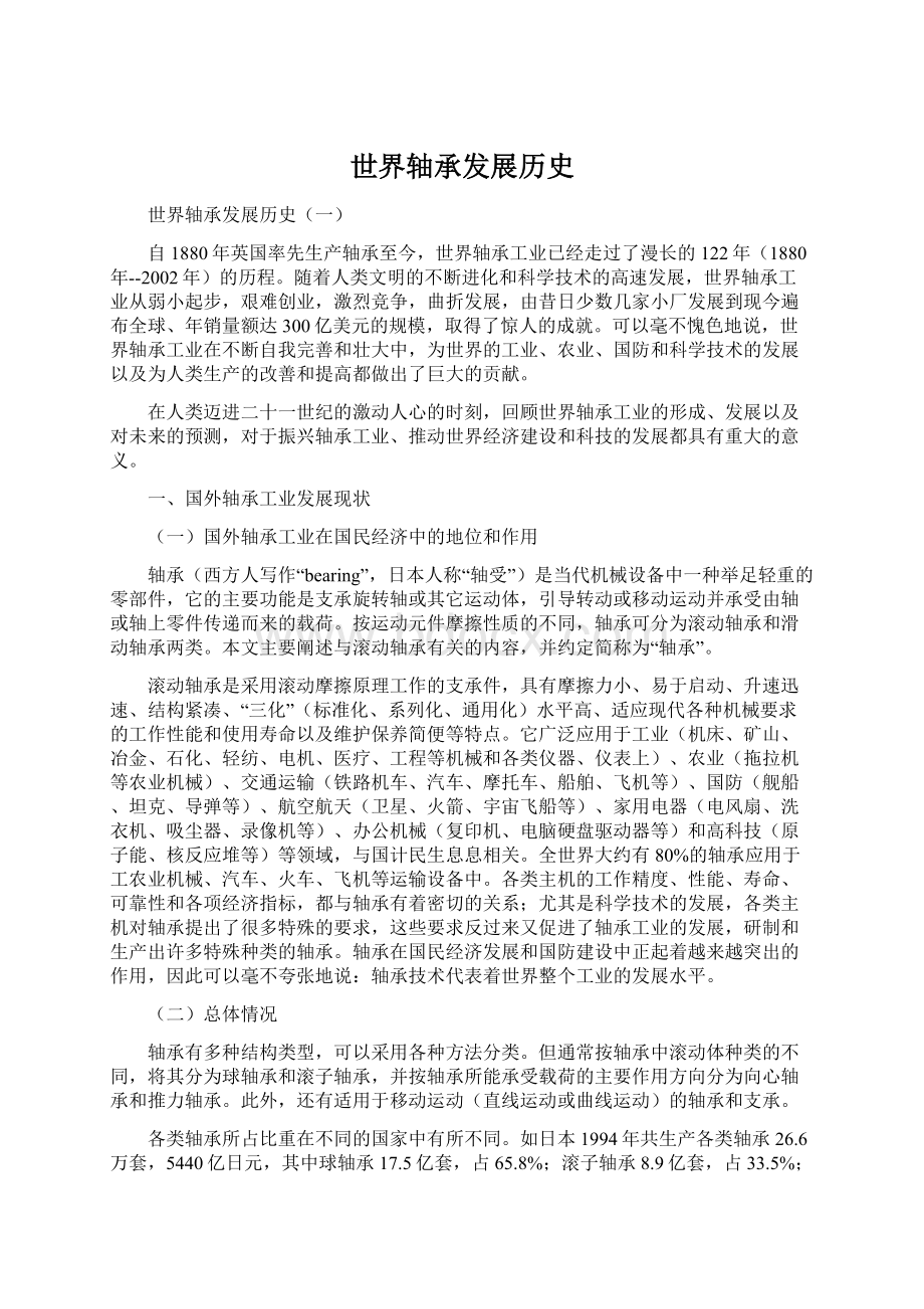 世界轴承发展历史Word格式文档下载.docx