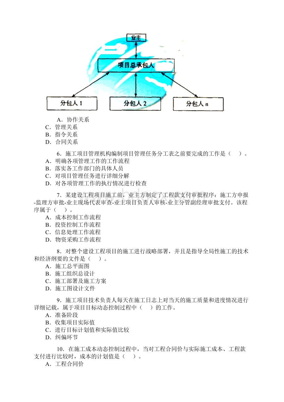 全国二建《建设工程施工管理》真题Word格式.docx_第2页