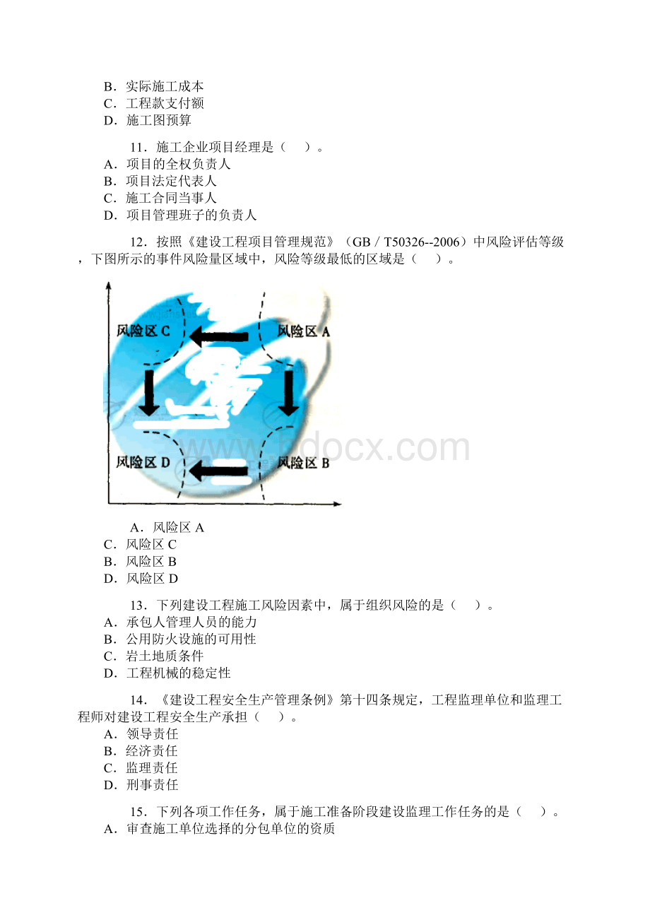 全国二建《建设工程施工管理》真题Word格式.docx_第3页