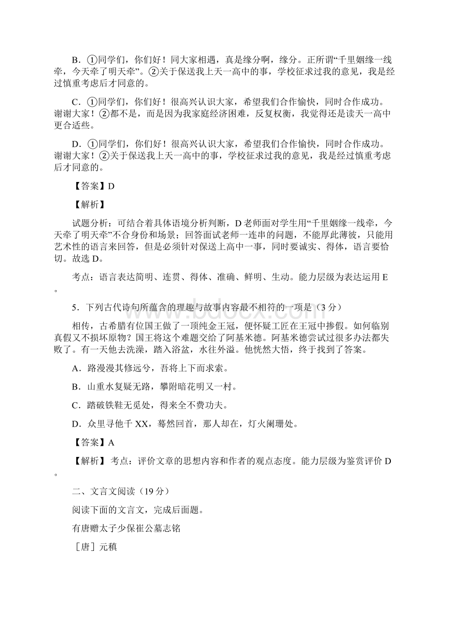 江苏省无锡市苏州市省级重点高中高三语文学情调研联.docx_第3页