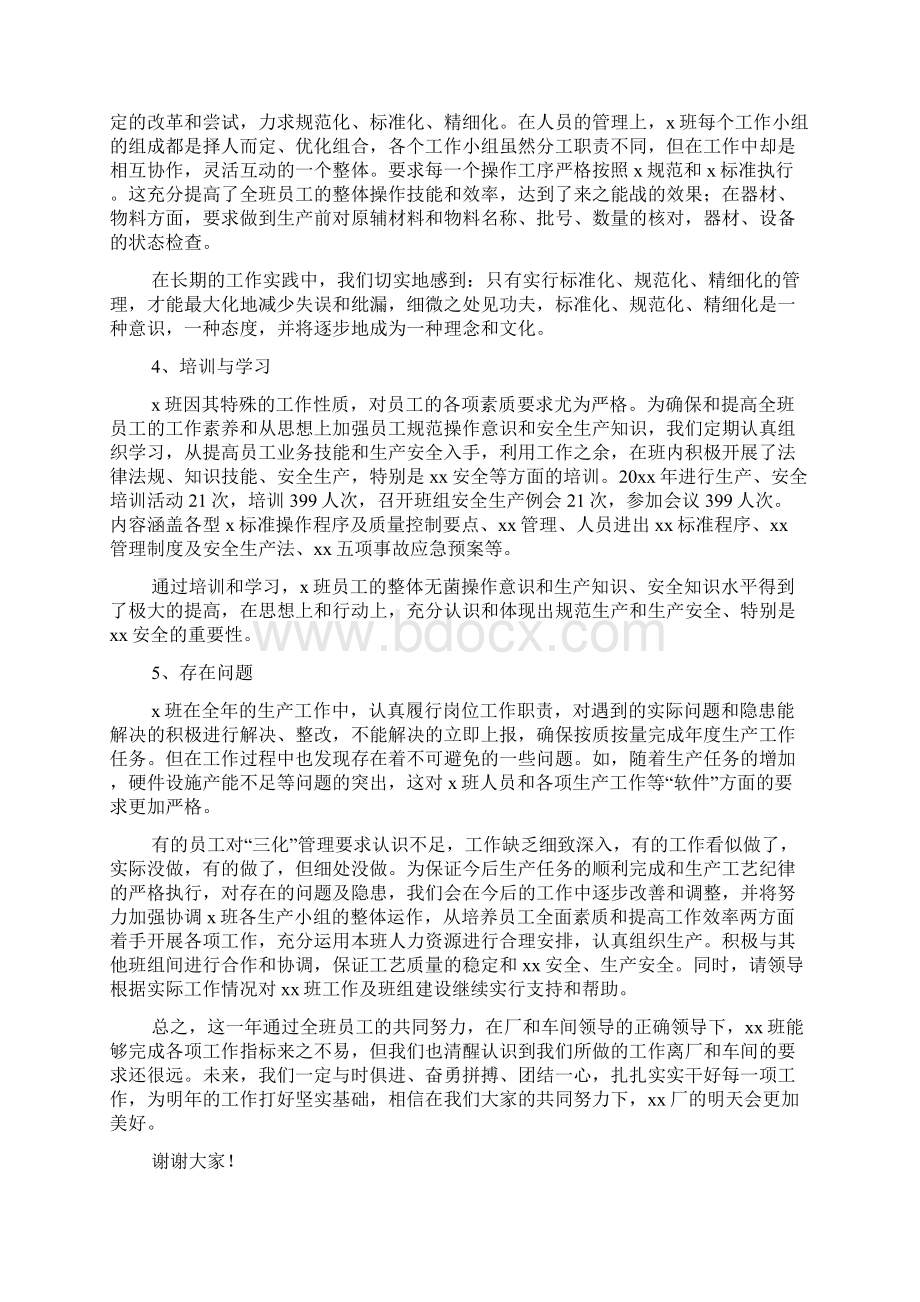 车间班长述职报告范文.docx_第3页