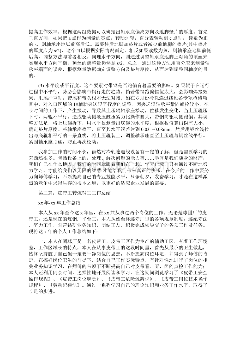 炼钢厂炼钢工个人技术总结精选多篇.docx_第2页