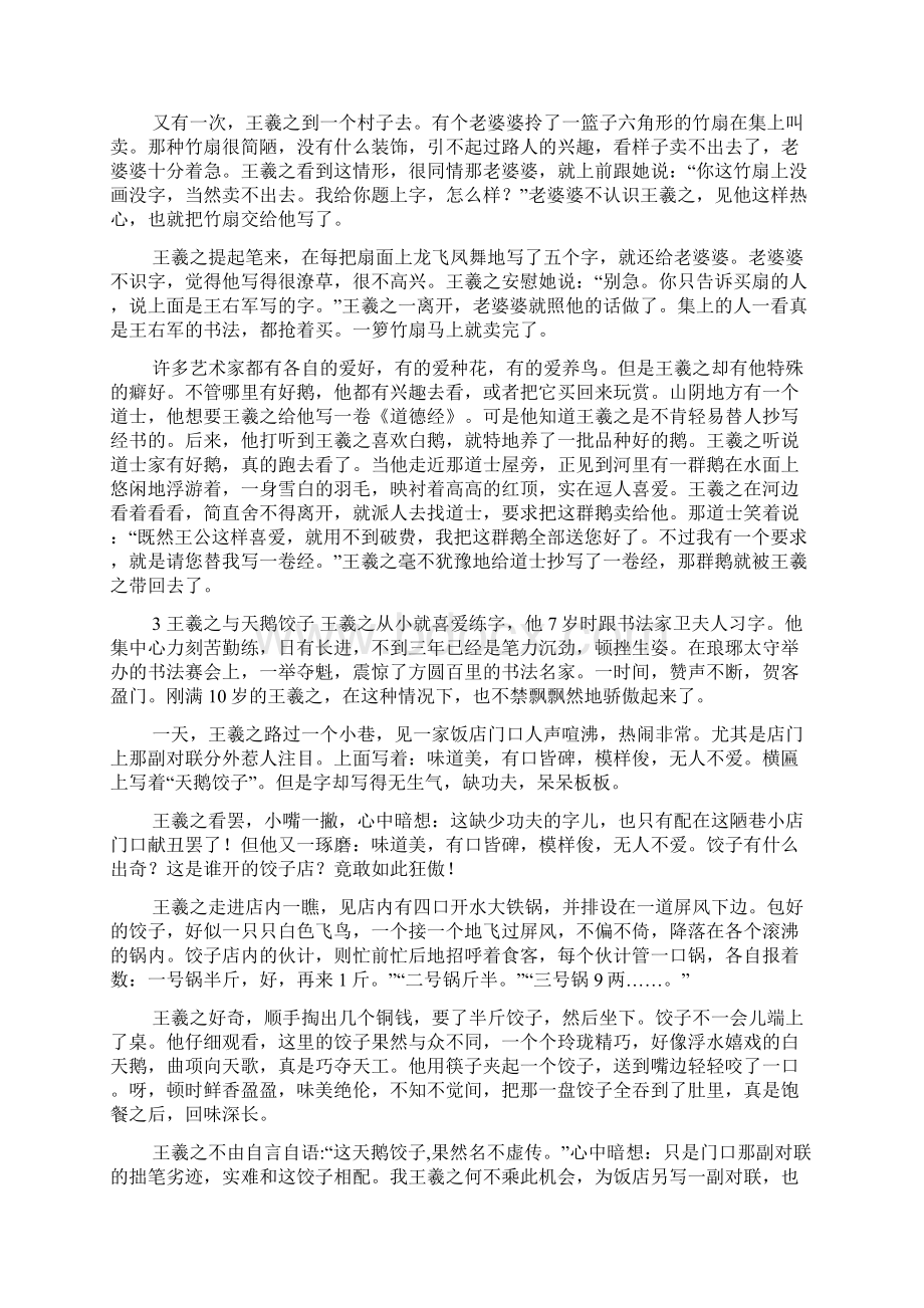 中国古代著名书法家小故事集锦.docx_第2页