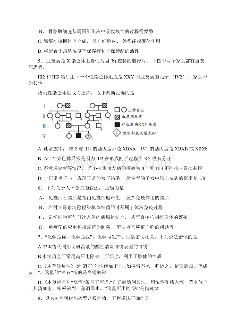 韶关市届高三高考模拟理科综合试题及答案.docx_第2页