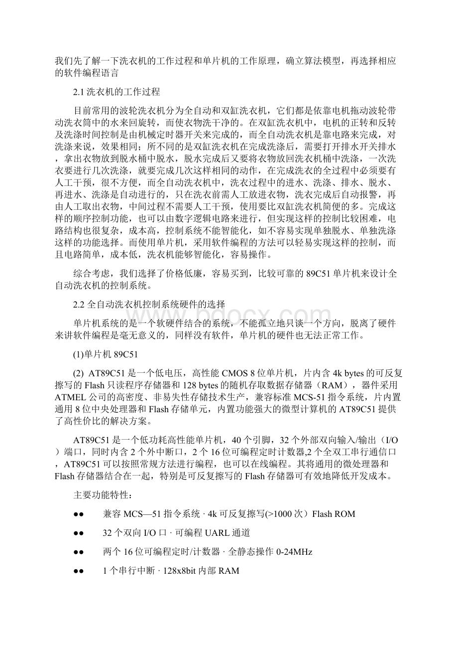 基于单片机的全自动洗衣机控制系统设计毕业设计.docx_第3页