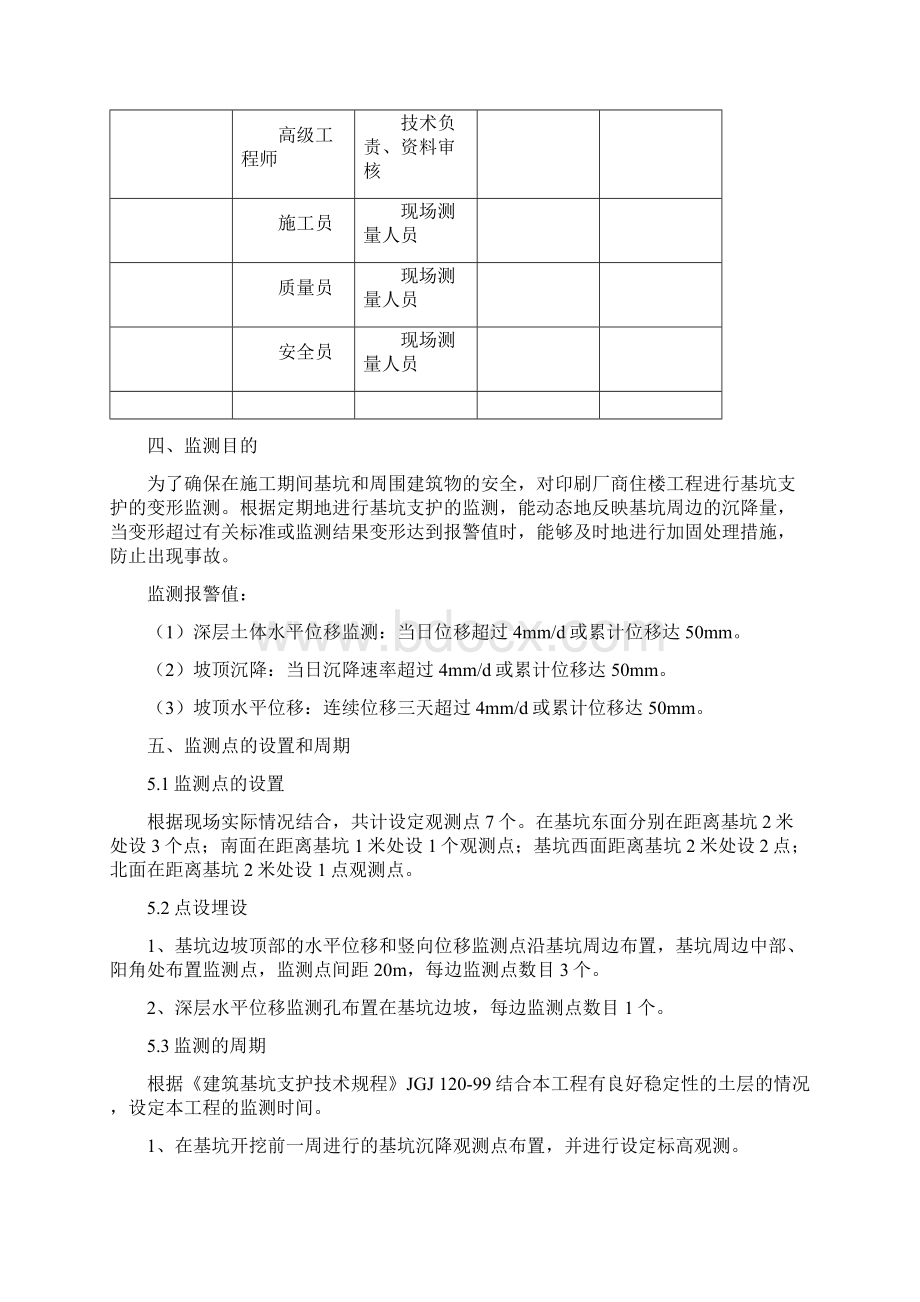 基坑支护变形监测方案.docx_第2页