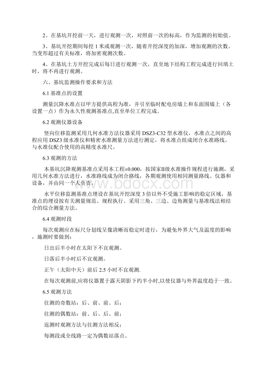 基坑支护变形监测方案.docx_第3页