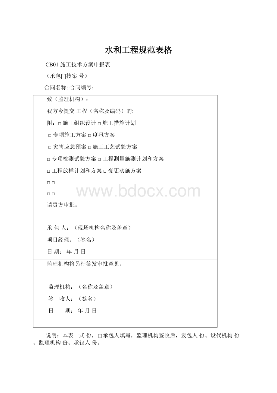 水利工程规范表格Word下载.docx_第1页