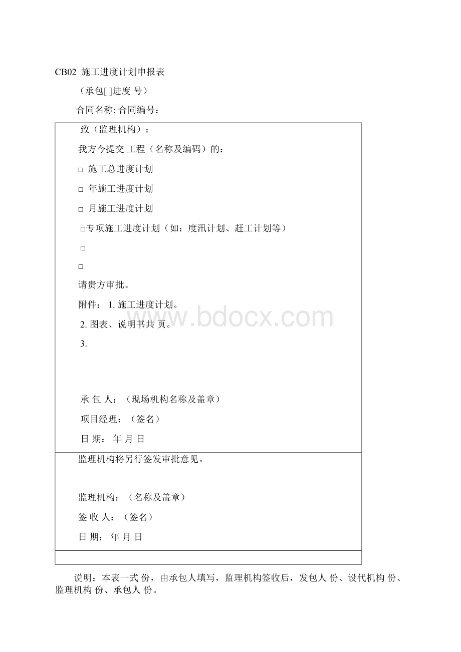 水利工程规范表格Word下载.docx_第2页