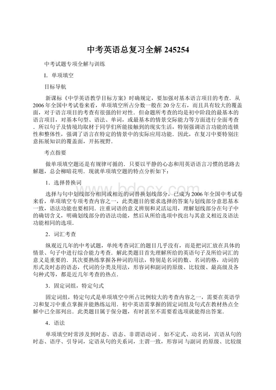 中考英语总复习全解245254Word文档下载推荐.docx_第1页