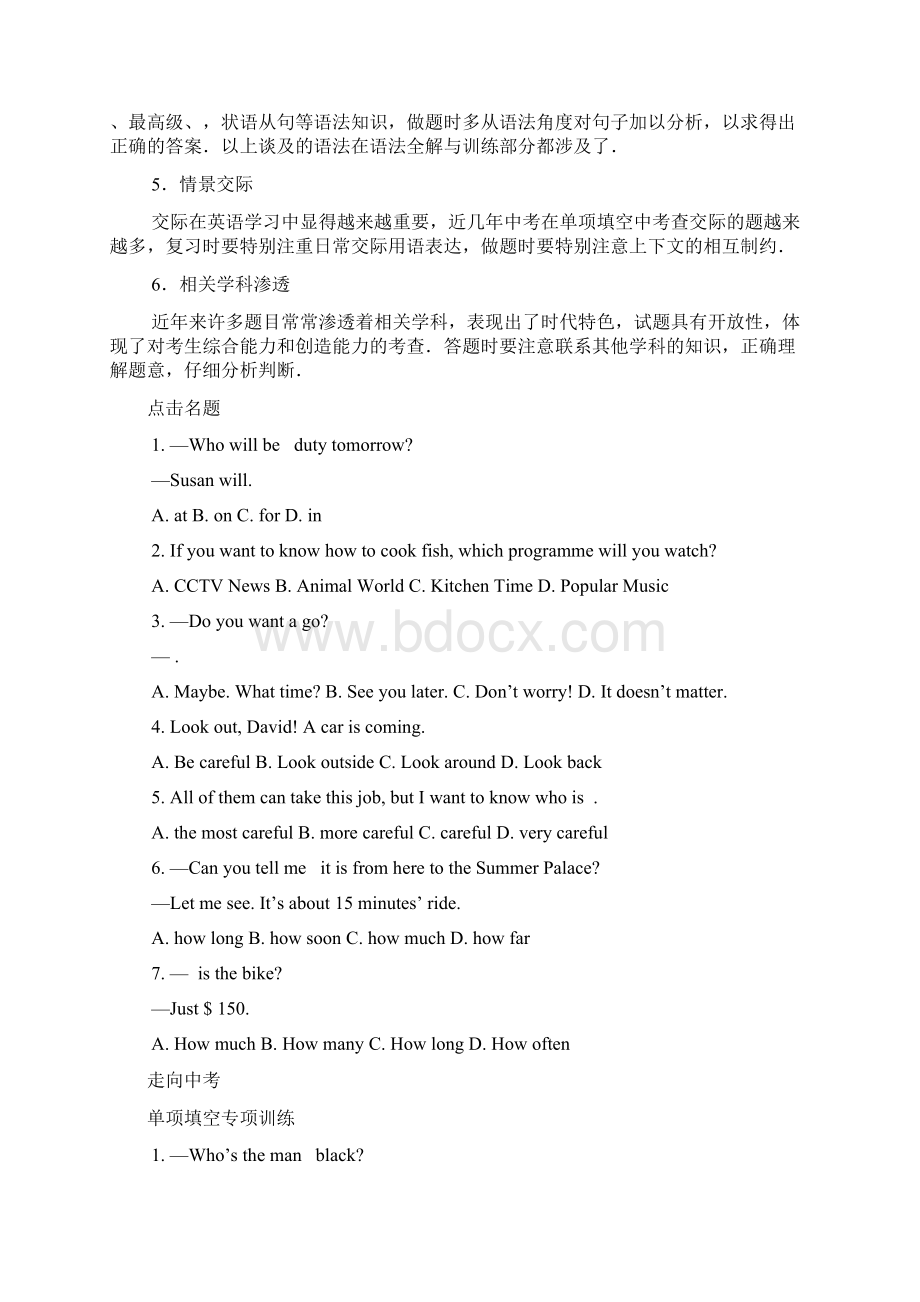 中考英语总复习全解245254Word文档下载推荐.docx_第2页