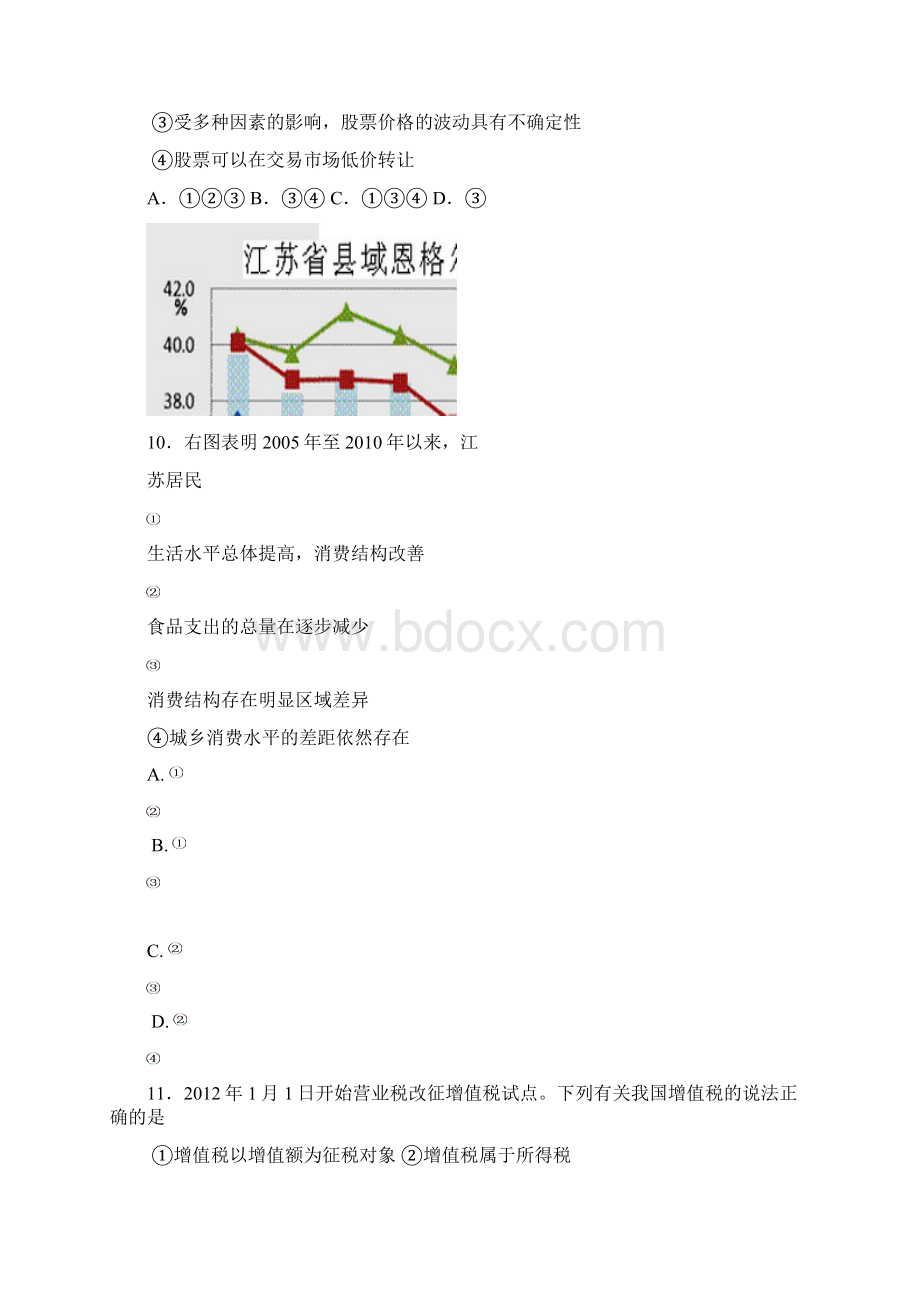 1平潮中学重点热点专项检测政治试题.docx_第3页