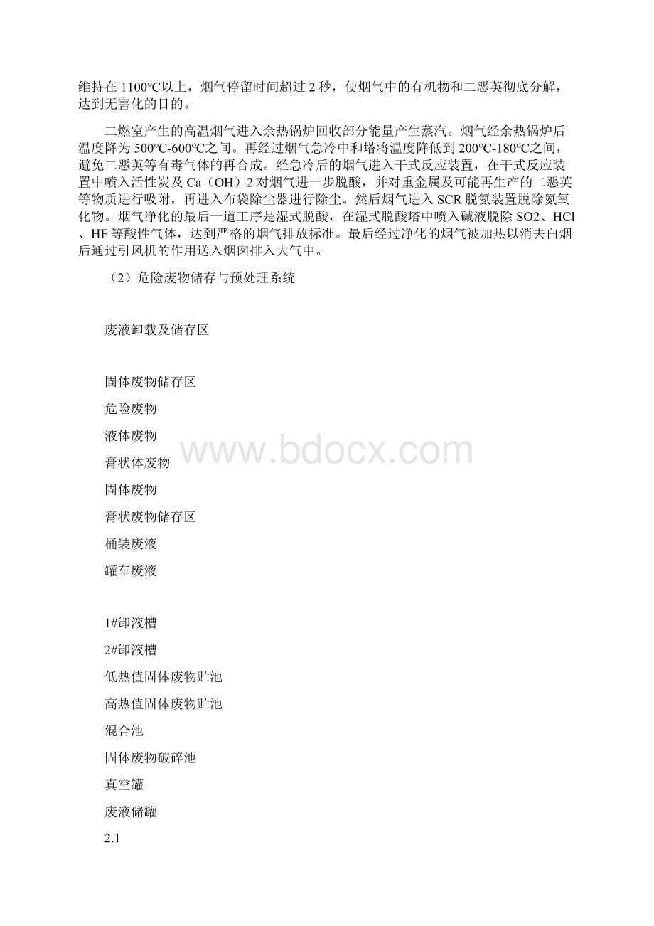 危废焚烧管理计划工艺标准及其图片.docx_第2页