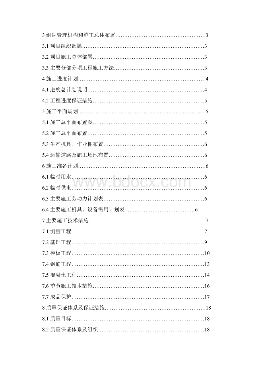 地下室人防车库工程施工组织设计Word文档下载推荐.docx_第2页