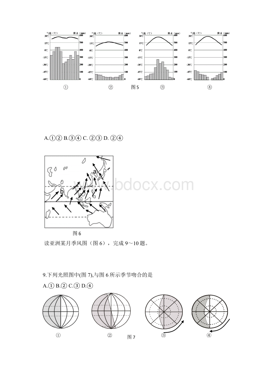 南京市学业水平测试模拟卷地理含答案Word文档格式.docx_第3页