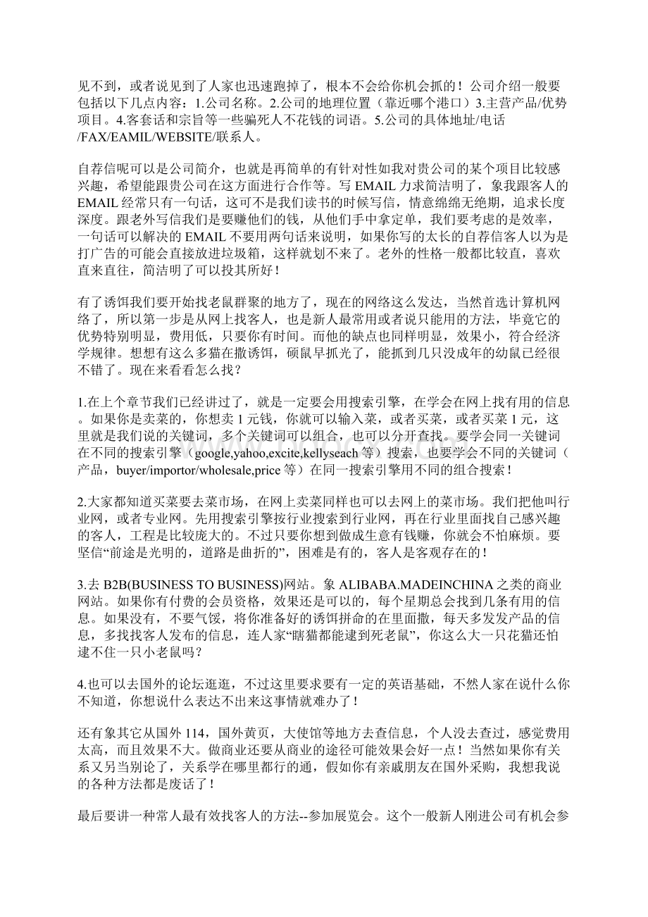 新手做外贸Word文档格式.docx_第3页