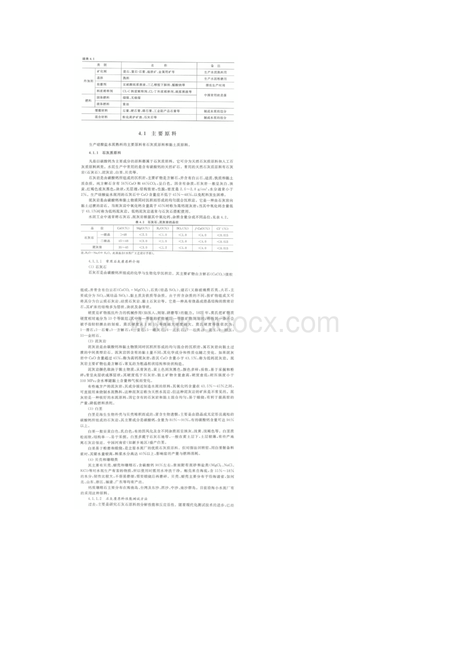 硅酸盐水泥的原料及预均化.docx_第2页