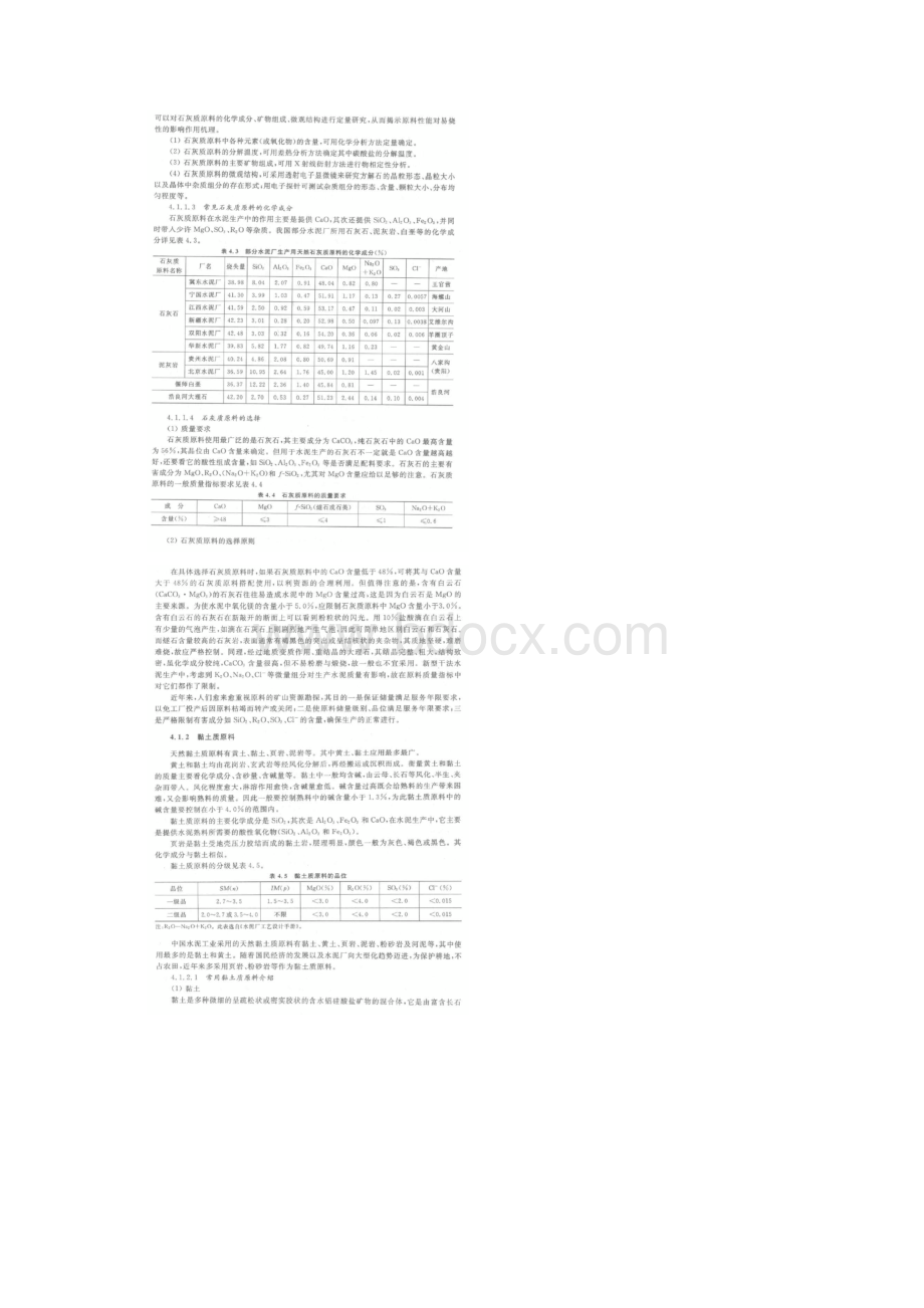 硅酸盐水泥的原料及预均化.docx_第3页