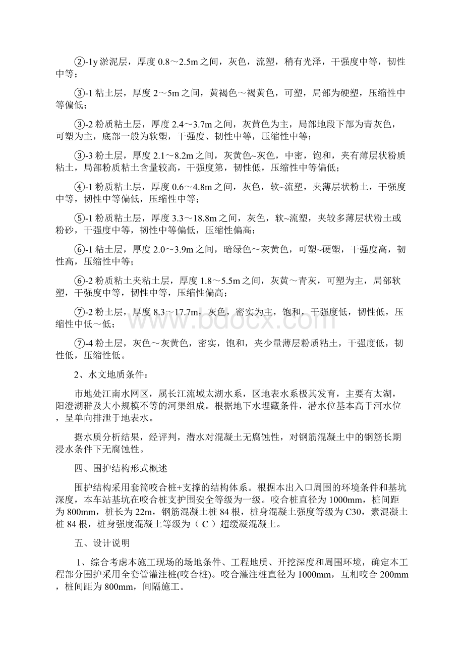 苏州轨道交通4号线笠西路站咬合桩工程施工设计方案.docx_第2页