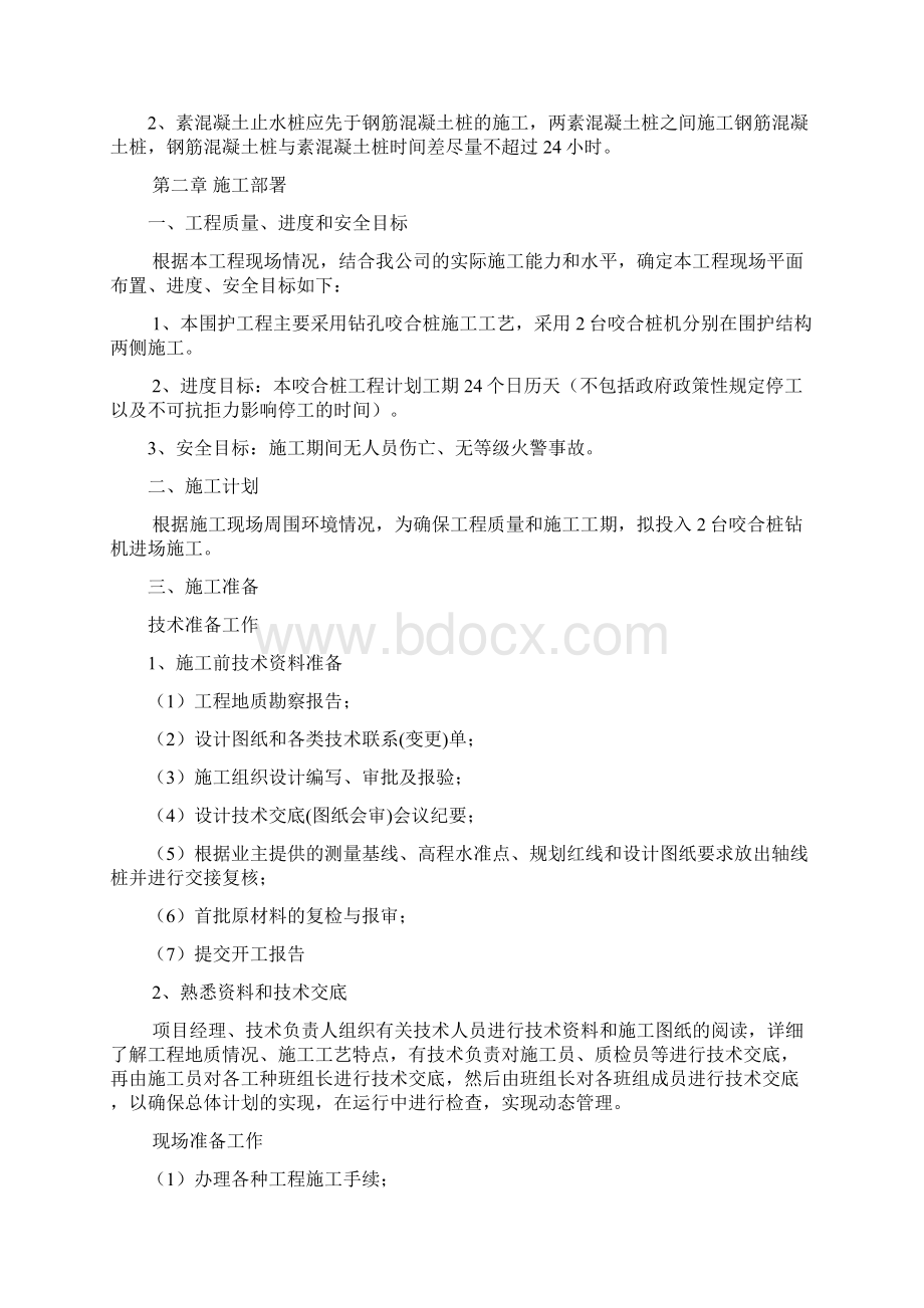 苏州轨道交通4号线笠西路站咬合桩工程施工设计方案.docx_第3页