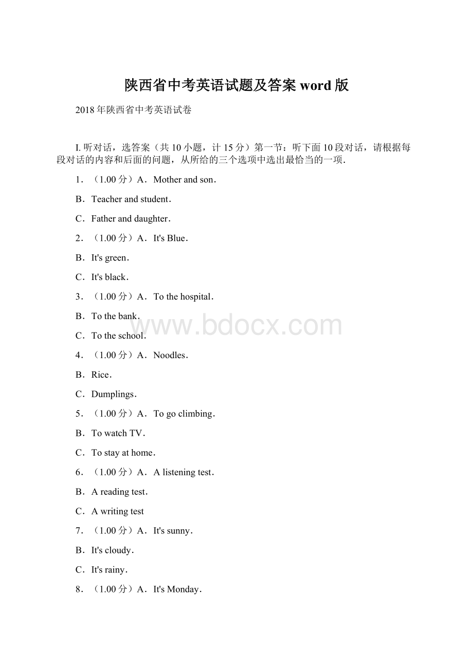 陕西省中考英语试题及答案word版Word文件下载.docx