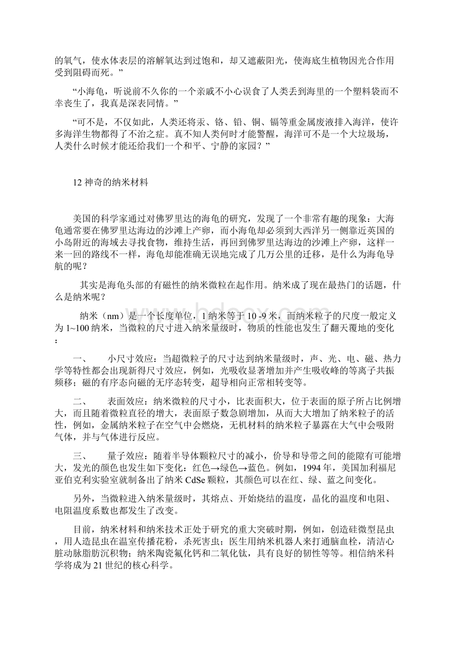 化学故事收集.docx_第2页