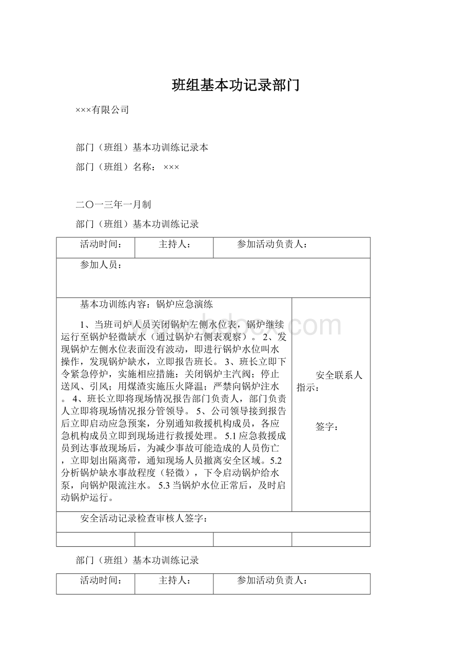 班组基本功记录部门.docx_第1页