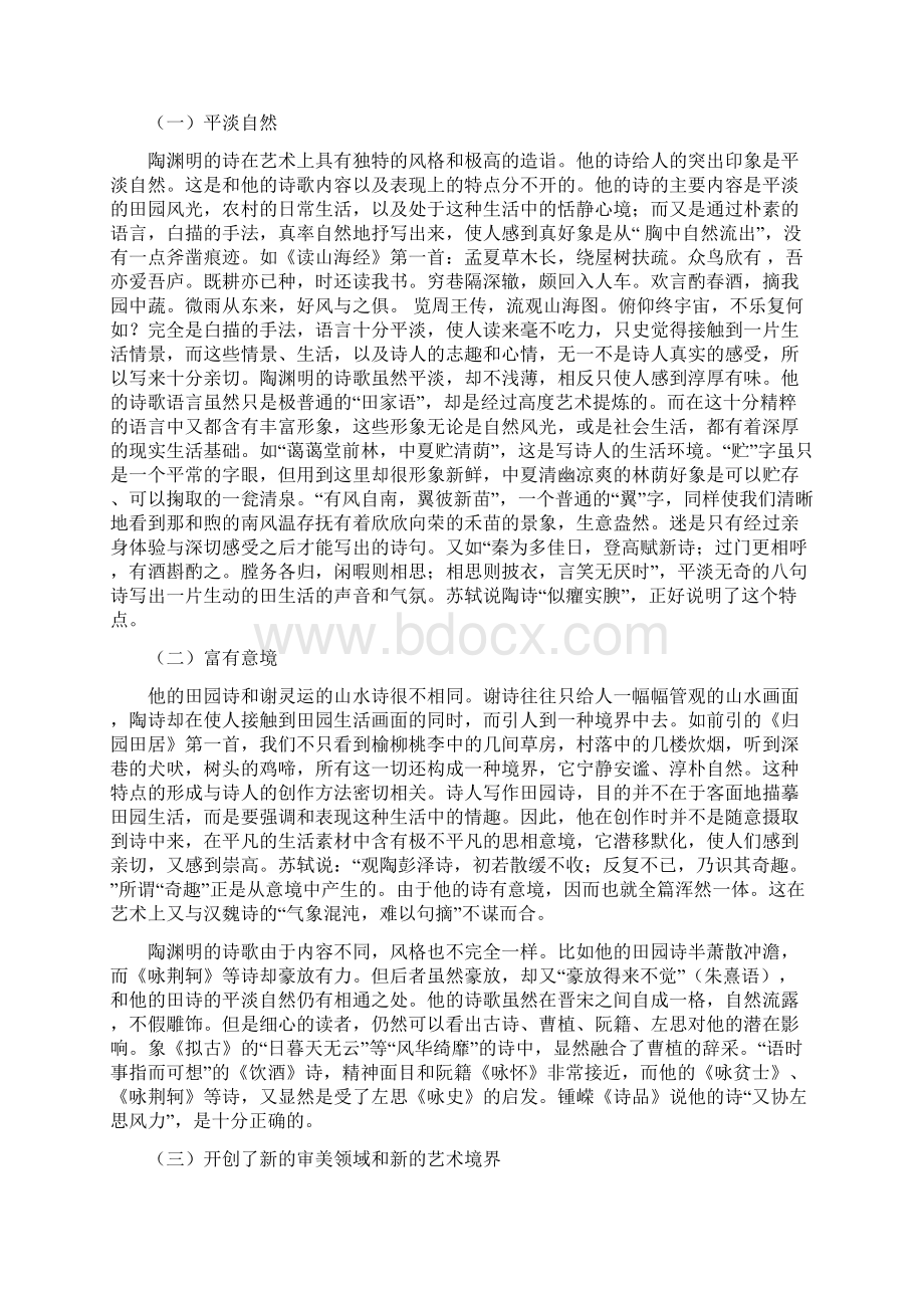 论陶渊明诗歌的自然美Word文件下载.docx_第2页