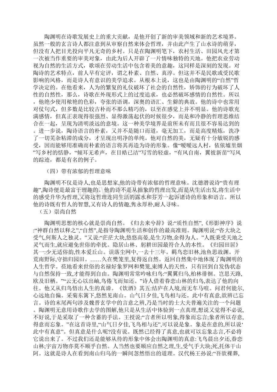 论陶渊明诗歌的自然美Word文件下载.docx_第3页